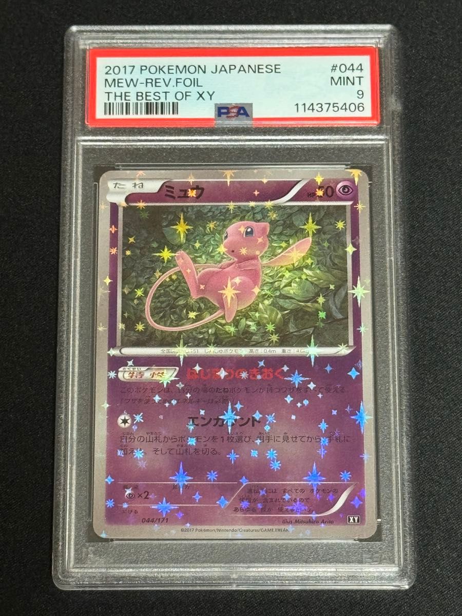 ポケモンカード ミュウ XY ミラー PSA10 THE BEST OF XY ミュウ XY
