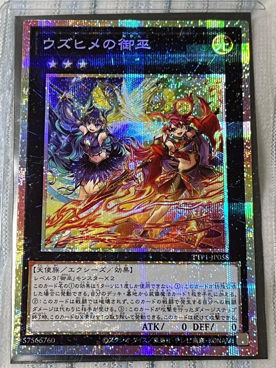 ウズヒメの御巫 プリシク｜Yahoo!フリマ（旧PayPayフリマ）