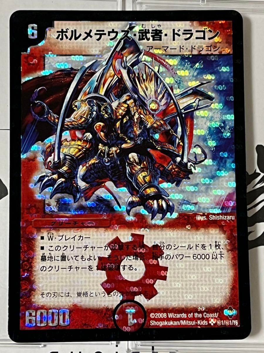 ボルメテウス武者ドラゴン シークレット｜Yahoo!フリマ（旧PayPayフリマ）