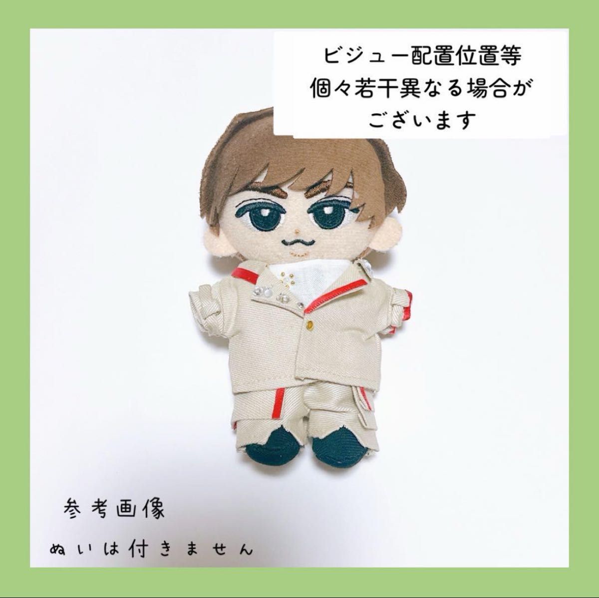 即購入 すのチル 国立衣装風 ベージュ チルぬい服 阿部亮平 SnowMan風