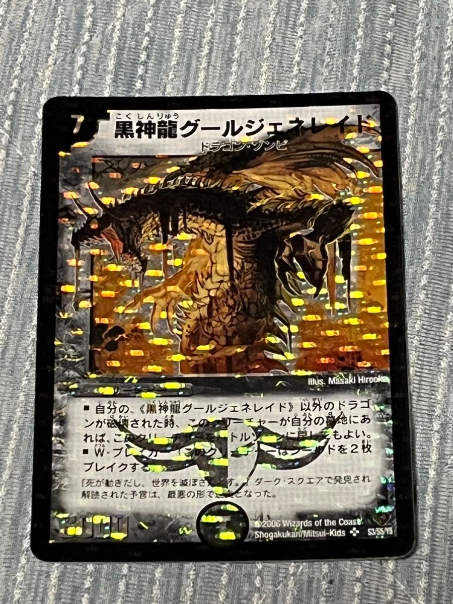 黒神龍グールジェネレイド 旧枠 4枚｜Yahoo!フリマ（旧PayPayフリマ）