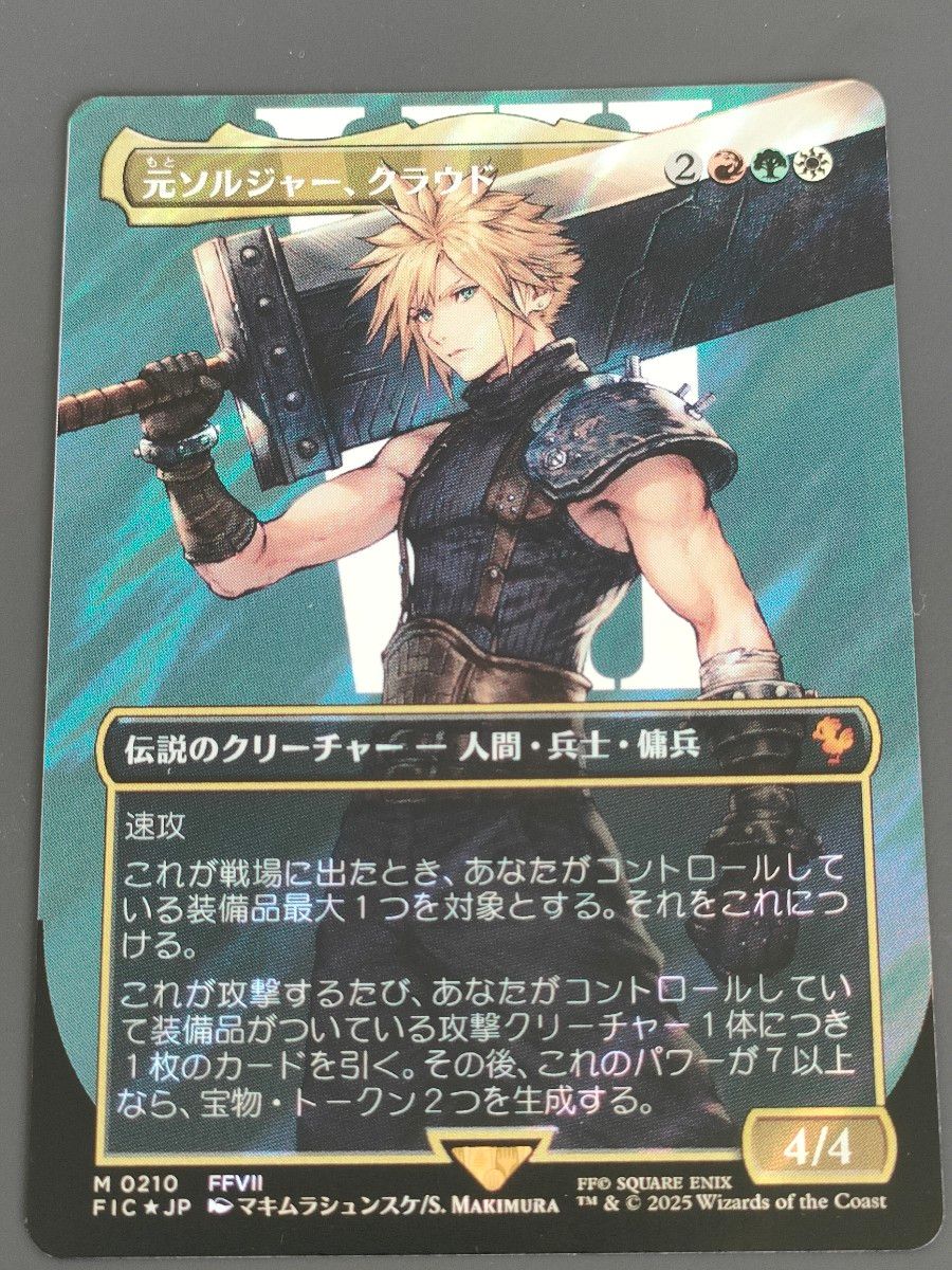 MTG 元ソルジャー、クラウド 日本語 ボーダーレス サージ foil 1枚 元