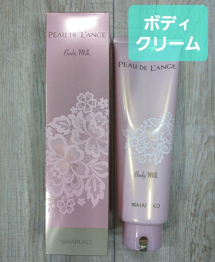 MARUKO ポードランジェ ボディミルク 【公式通販】