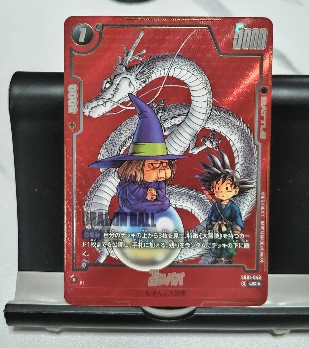 ドラゴンボール フュージョンワールド マンガブースター01 占いババ