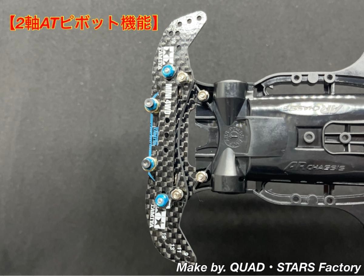 ミニ四駆・ARシャーシ用】2軸ATピボットバンパー＋1軸リヤアンカー＋