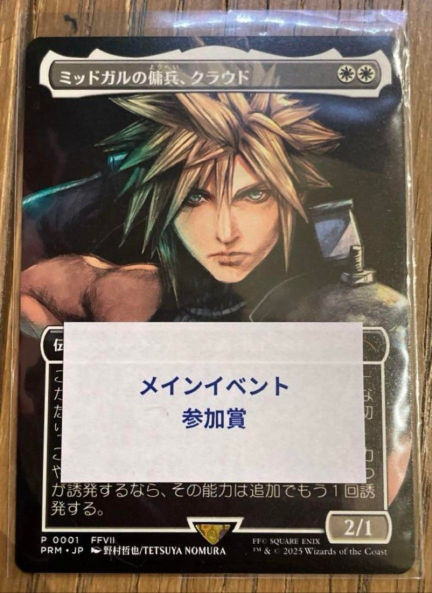 ミッドガルの戦士、クラウド 2/1 スポットライトシリーズ プロモ