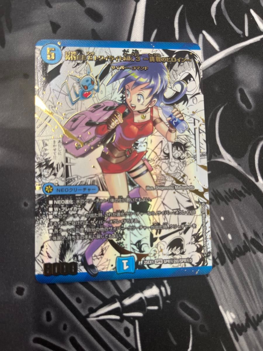 黄昏ミミ&トワイライトMk 3 -挑戦のヒロイン- SRP シークレット