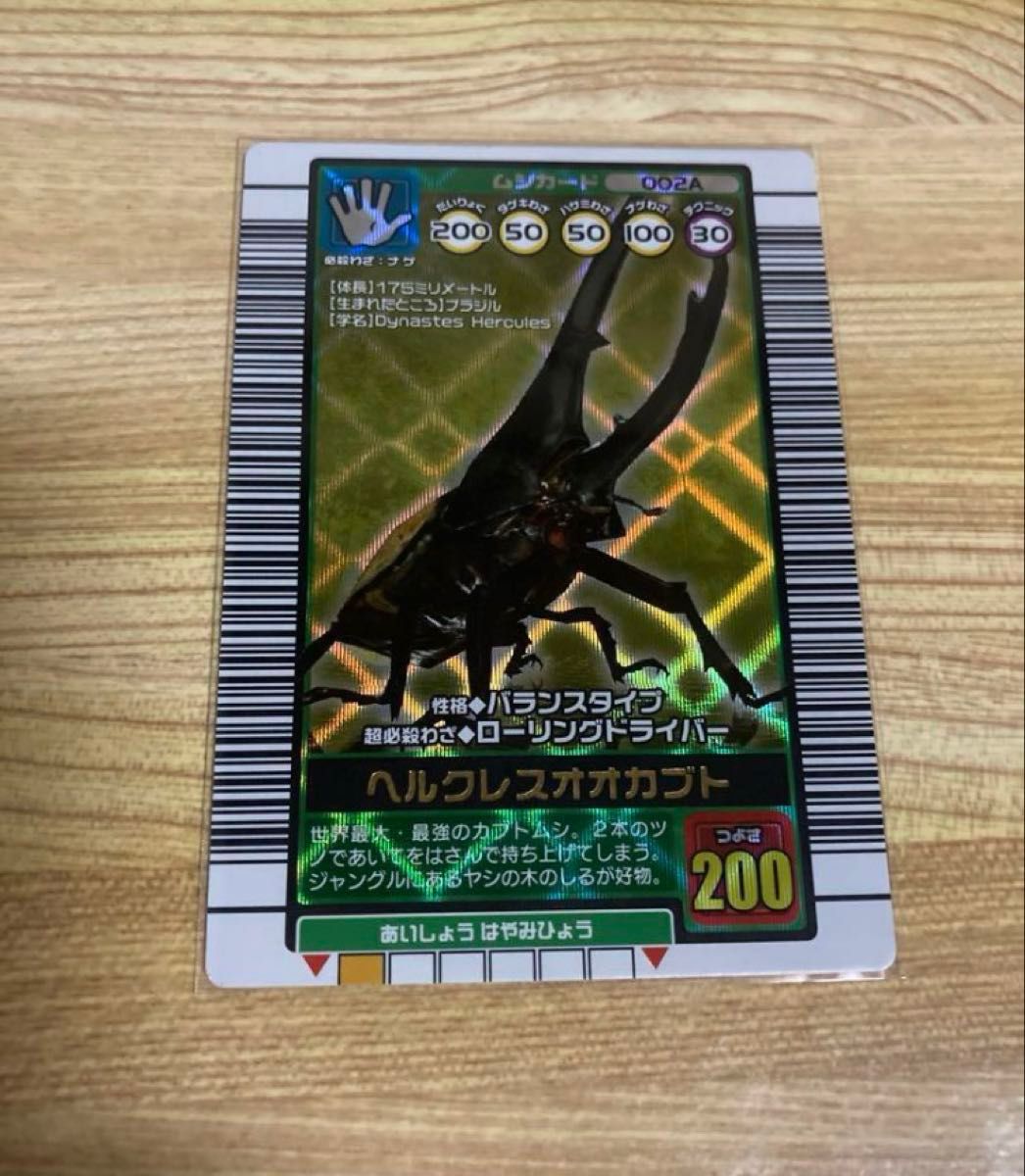 ムシキング ヘルクレスオオカブト 2003Autumn｜Yahoo!フリマ（旧PayPay