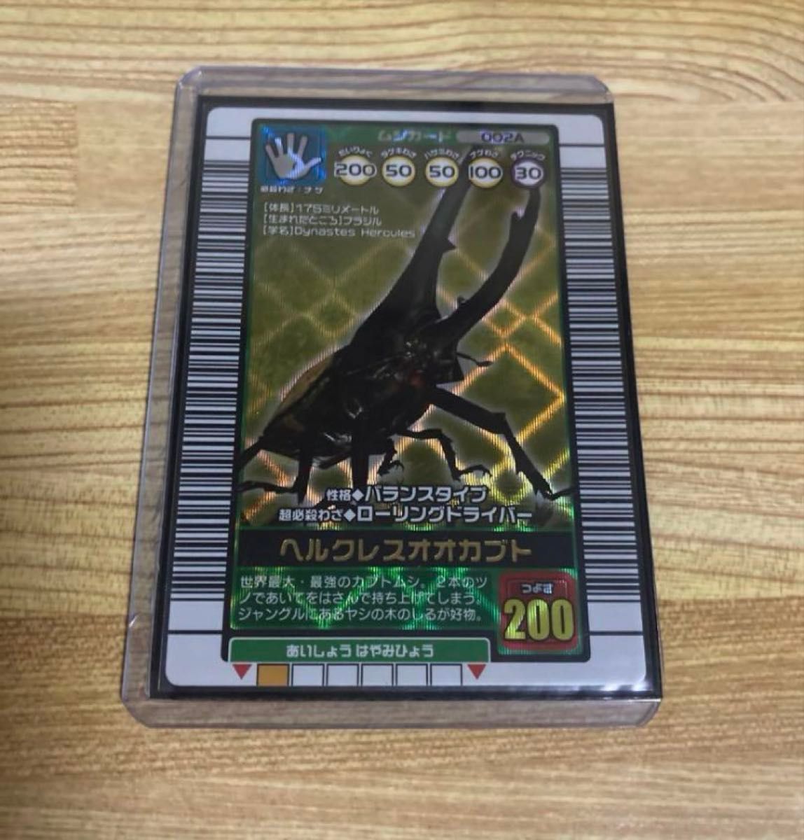 ムシキング ヘルクレスオオカブト 2003Autumn｜Yahoo!フリマ（旧PayPay