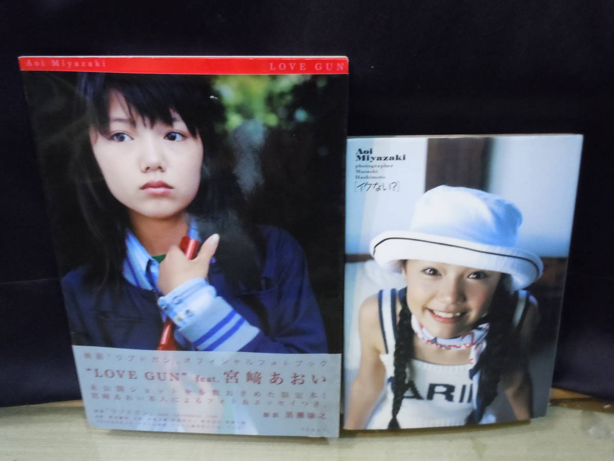 Yahoo!オークション - ARS書店【イクない 】宮崎あおい写真集・2001年