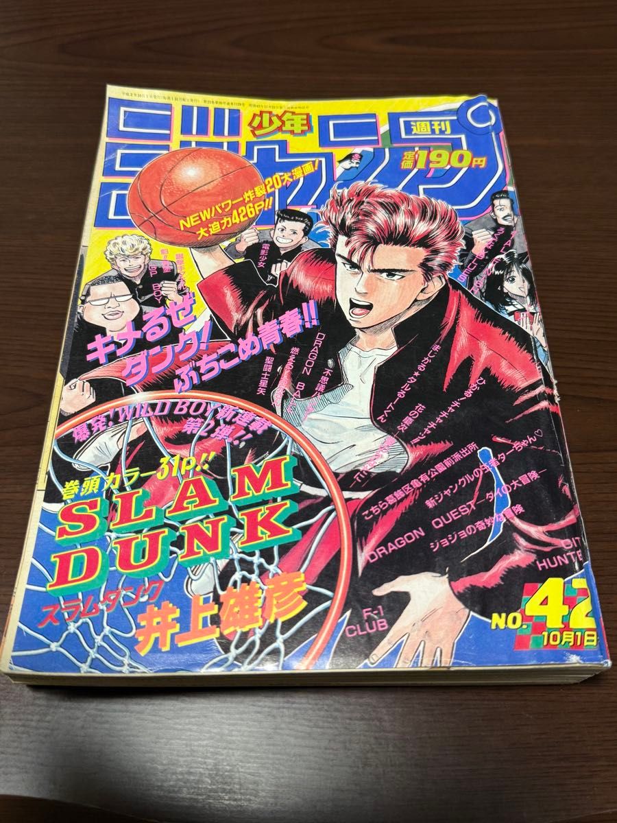 スラムダンク SLAM DUNK 新連載 第1話掲載 週刊少年ジャンプ 1990
