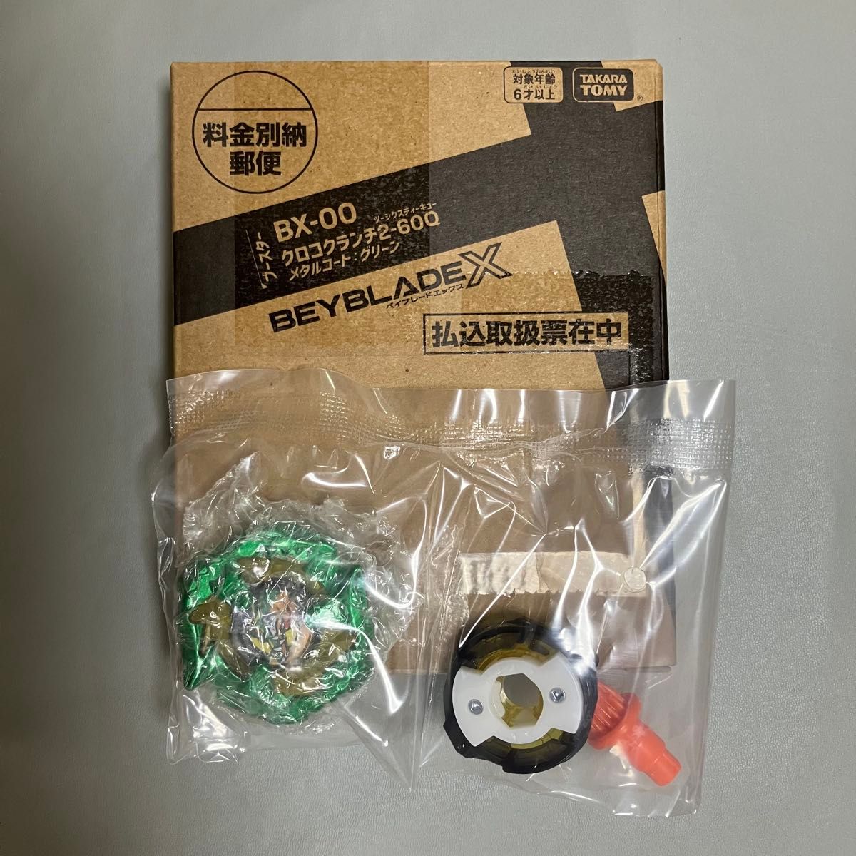 ベイブレードX クロコクランチ2-60Q メタルコートグリーン ベイコード
