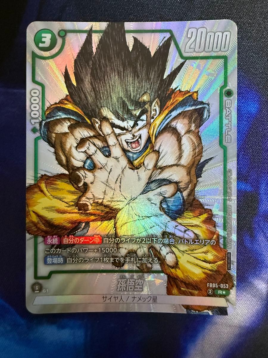 孫悟空 FB05-053 R プロモ パラレル｜Yahoo!フリマ（旧PayPayフリマ）