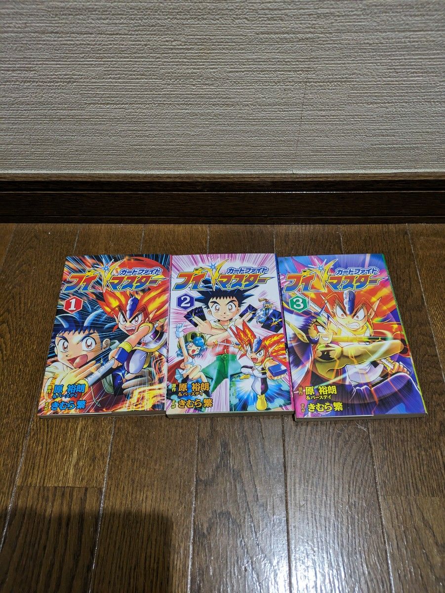 漫画 ミラクルVマスター カードファイトVマスター 全3巻セット まとめ
