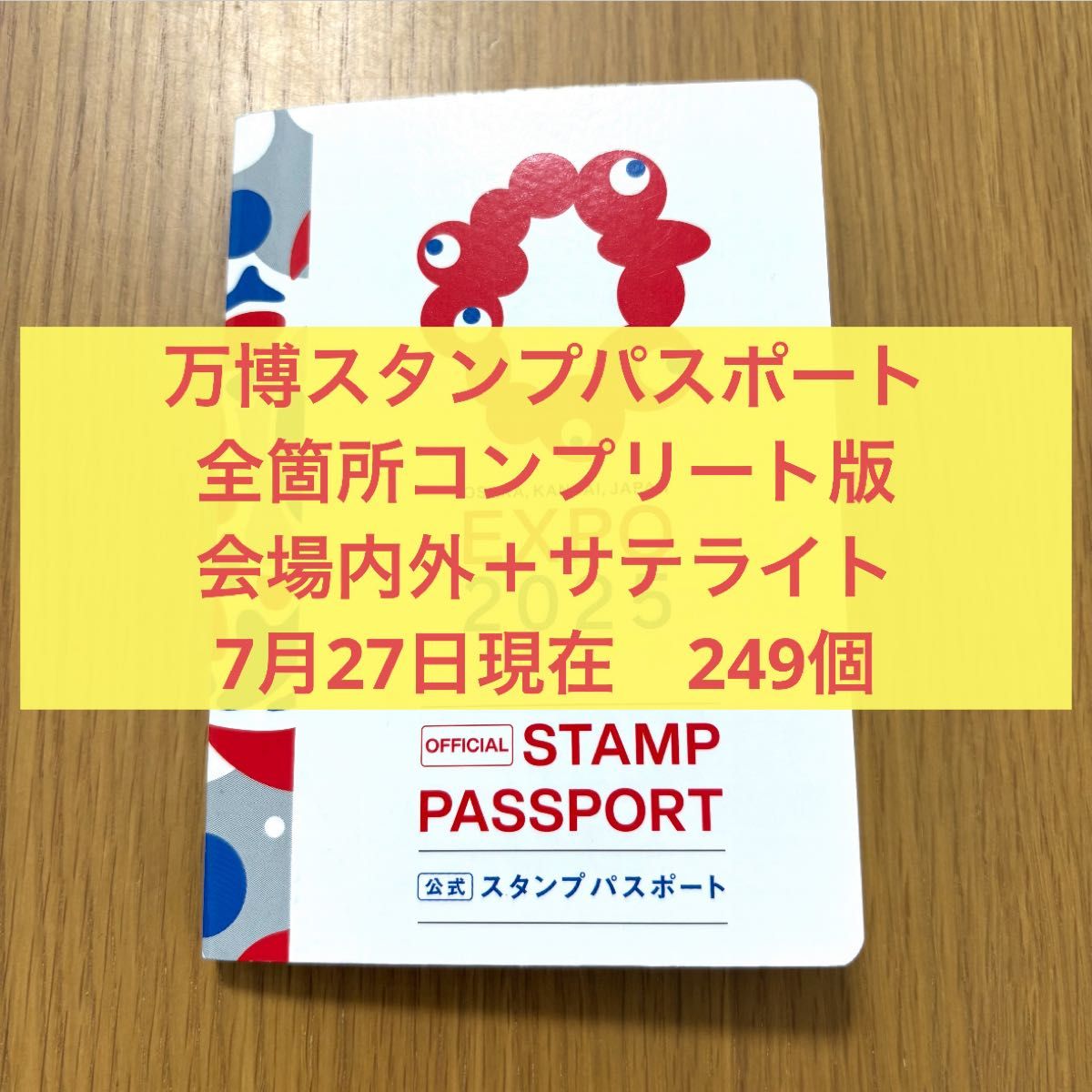 数量限定】関西万博 スタンプパスポート 全箇所コンプリート版 会場