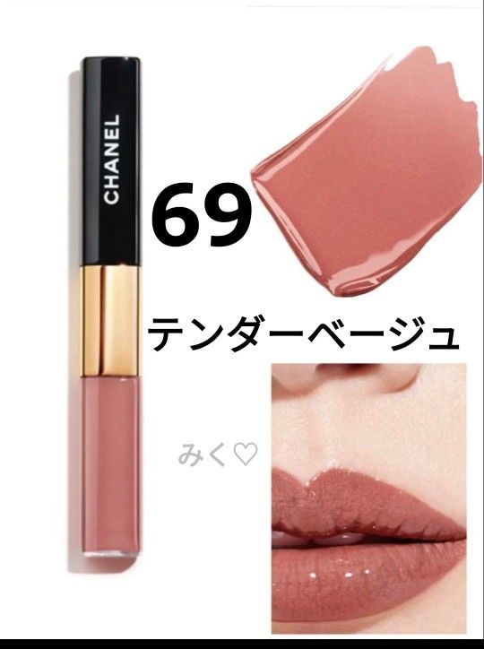 CHANEL シャネル 69 テンダーベージュ ルルージュ デュオ ウルトラ