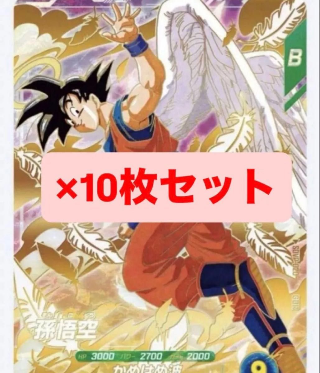 ドラゴンボールスーパーダイバーズSDVP-020 孫悟空GDR 15枚