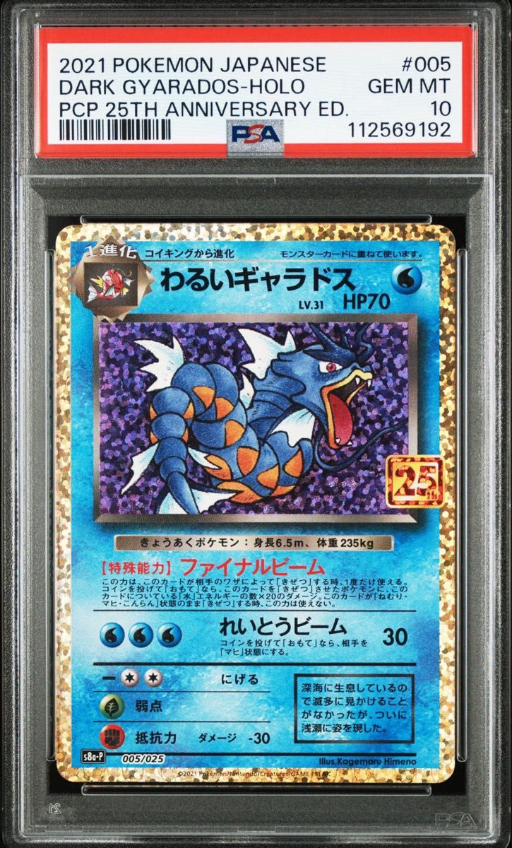最安値 PSA10 わるいギャラドス 25th｜Yahoo!フリマ（旧PayPayフリマ）