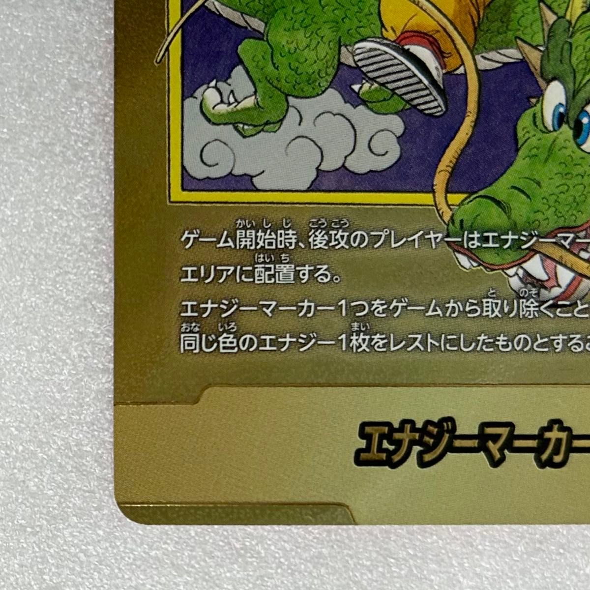 ドラゴンボール フュージョンワールド エナジーマーカー パラレル 金