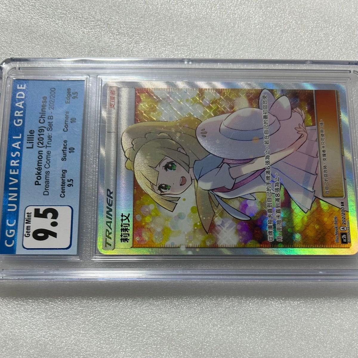 ポケモンカード リーリエ CGC9 5 エクストラバトルの日 エクバ PSA10