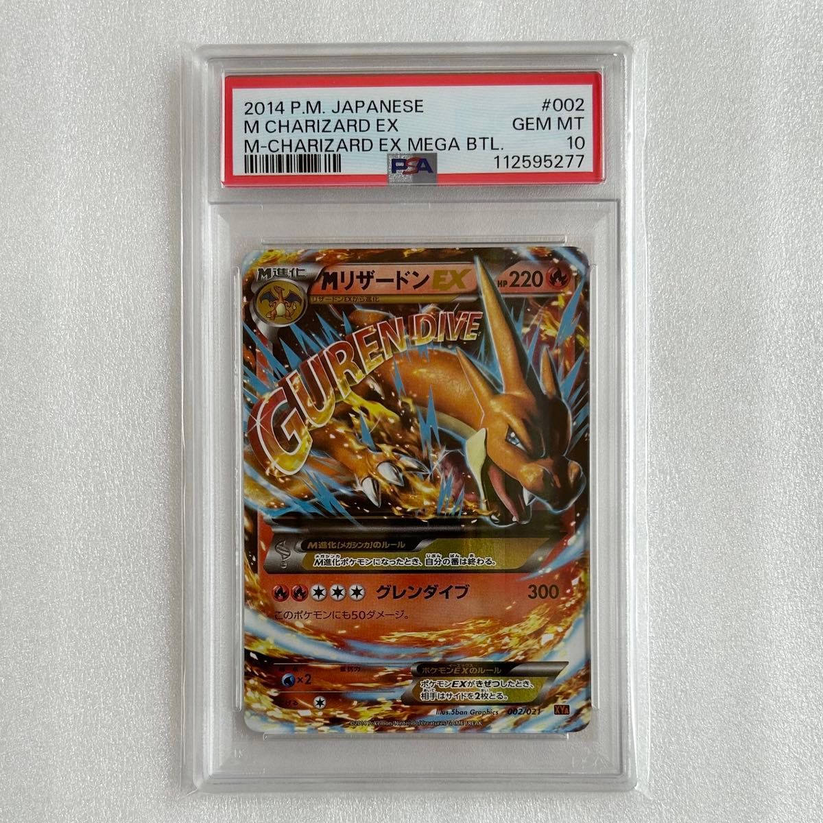 ポケモンカード Mリザードン EX PSA10｜Yahoo!フリマ（旧PayPayフリマ）