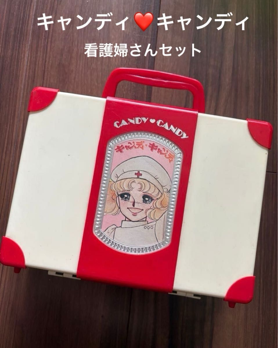 昭和 玩具 キャンディキャンディ 看護婦さんセット｜Yahoo!フリマ（旧