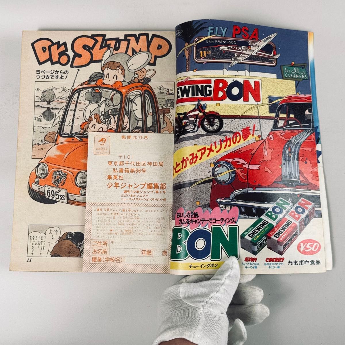 週刊少年ジャンプ 1984年2月6日号 No 8 Dr スランプ 表紙 巻頭カラー号