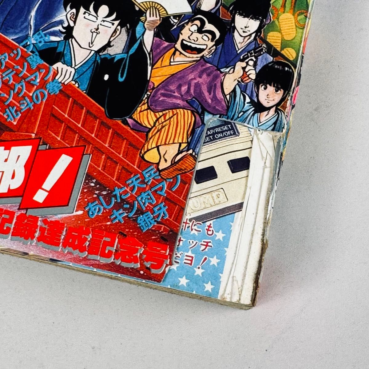 週刊少年ジャンプ 1984年 4号 新記録達成記念号 表紙一部カットあり