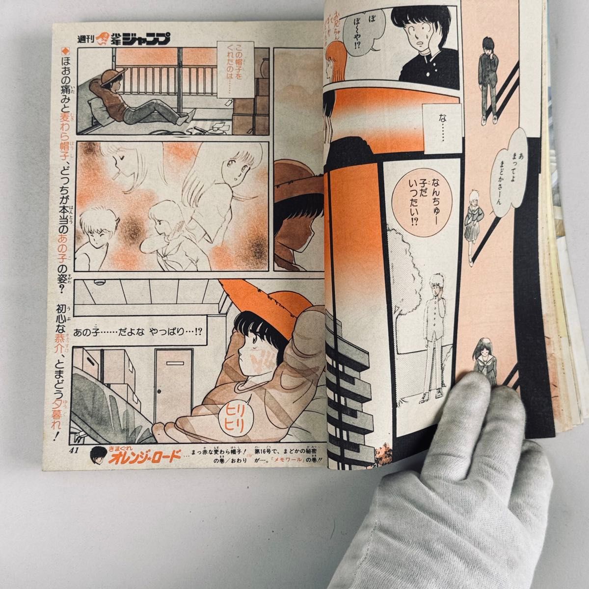 週刊少年ジャンプ 1984年3月26日号 No 15 きまぐれオレンジ・ロード 新