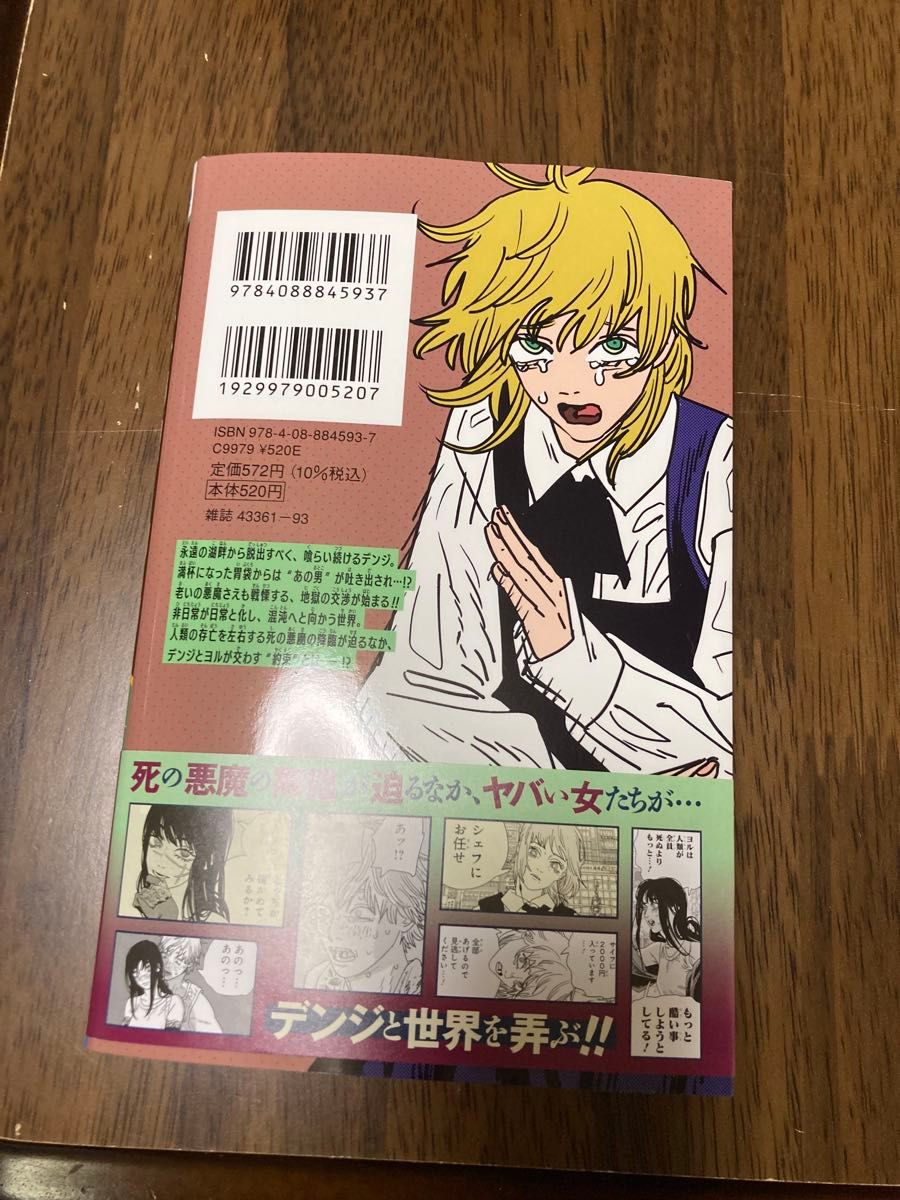 チェンソーマン 21巻｜Yahoo!フリマ（旧PayPayフリマ）