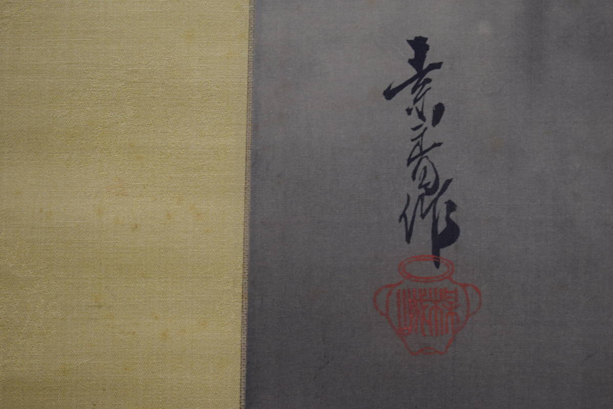 真作】//素香/山水図/山間斎月/桐共箱付/布袋屋