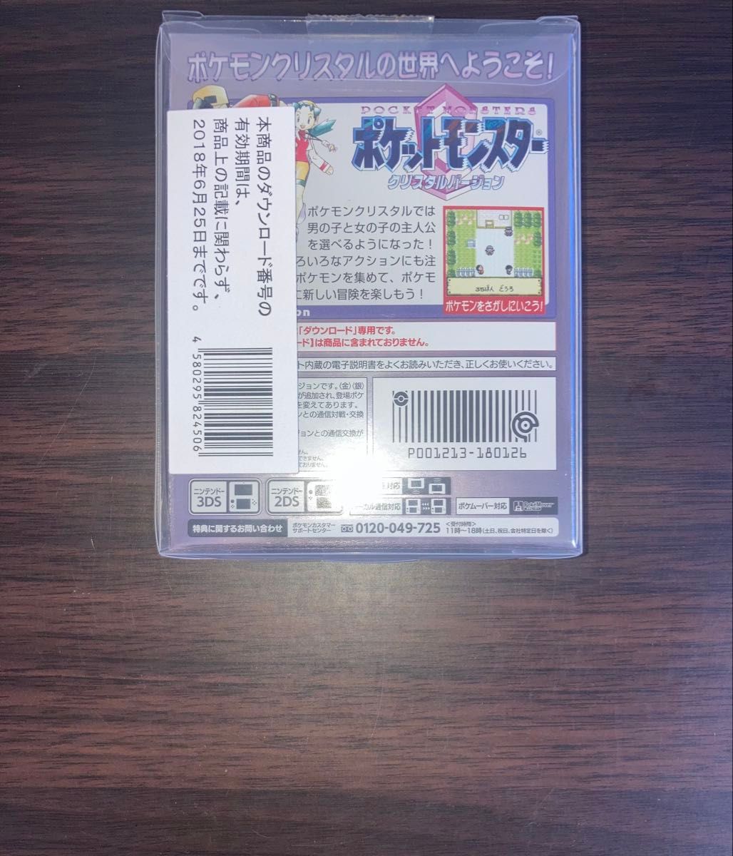 ポケモン クリスタル バージョン 3DS 専用ダウンロードカード 特別版
