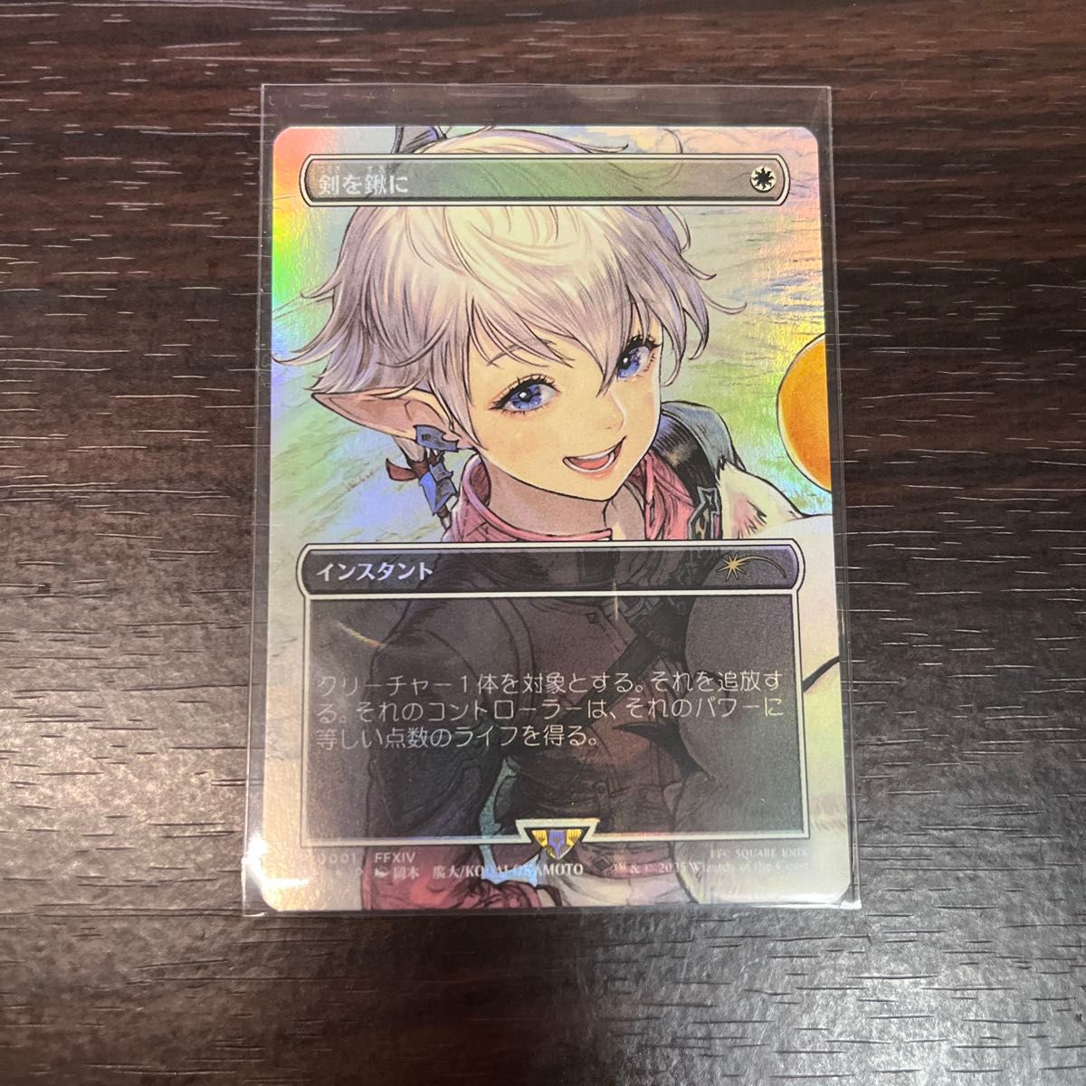 MTG 剣を鍬に foil プロモ アリゼー アルフィノ Swords to Plowshares