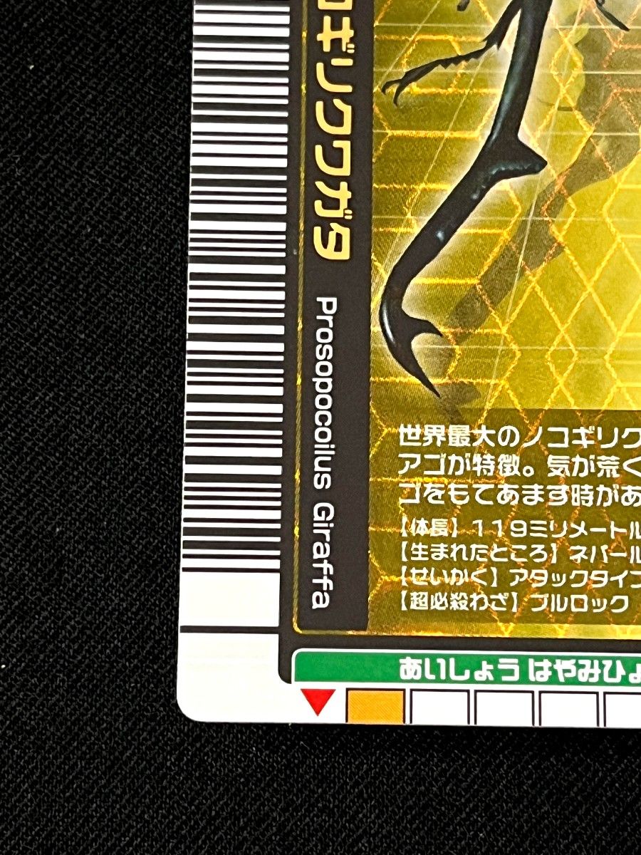 ギラファノコギリクワガタ 2004年夏限定カード 甲虫王者 ムシキング