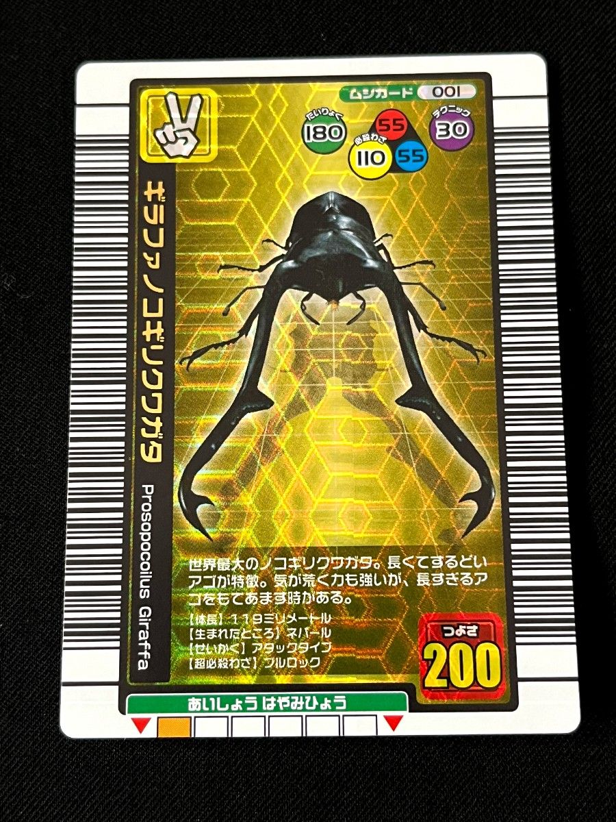 ギラファノコギリクワガタ 2004年夏限定カード 甲虫王者 ムシキング