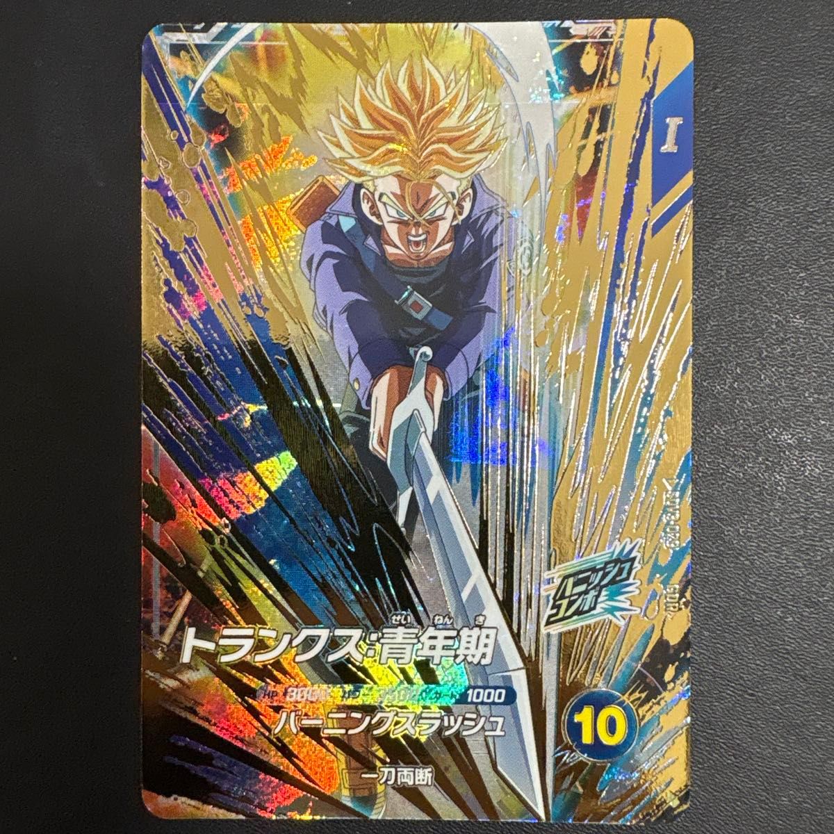 ドラゴンボールZ カード 545 ゴクウ トランクス ドラゴンボールZ