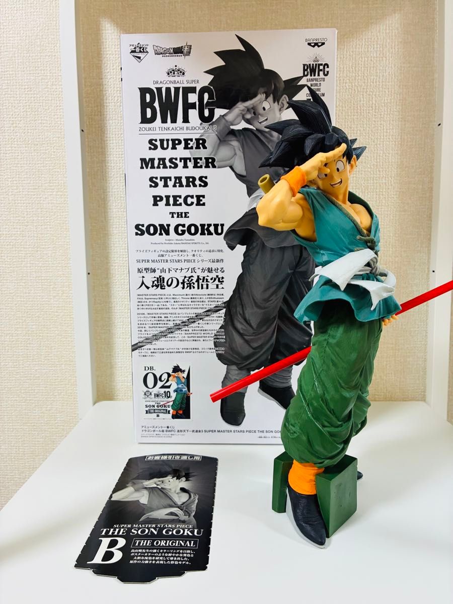 ドラゴンボールフィギュア SMSP B賞 バイバイ悟空 箱あり 版権あり