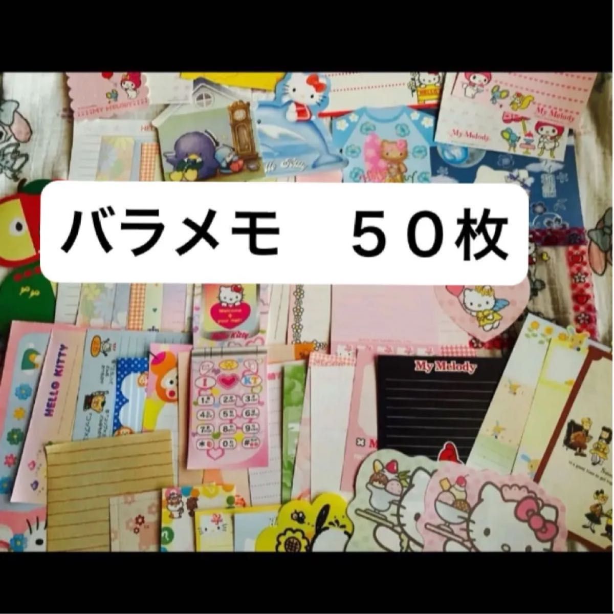 サンリオ メモ帳 バラメモ キティ Sanrio 日焼けキティ レトロキティ