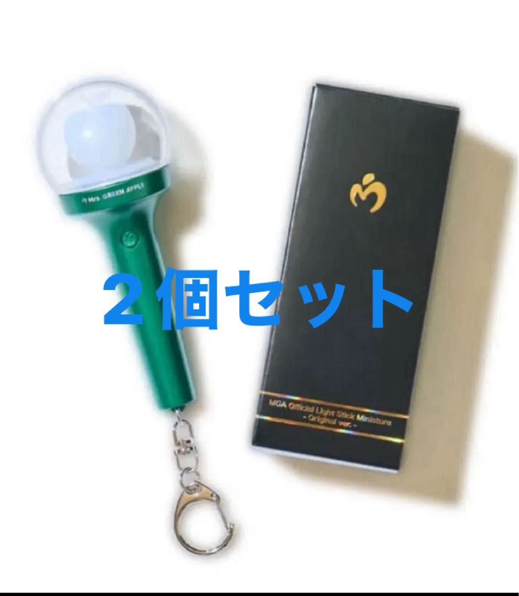Mrs GREEN APPLE 公式ライトスティック ミニチュアver ミセスグリーン
