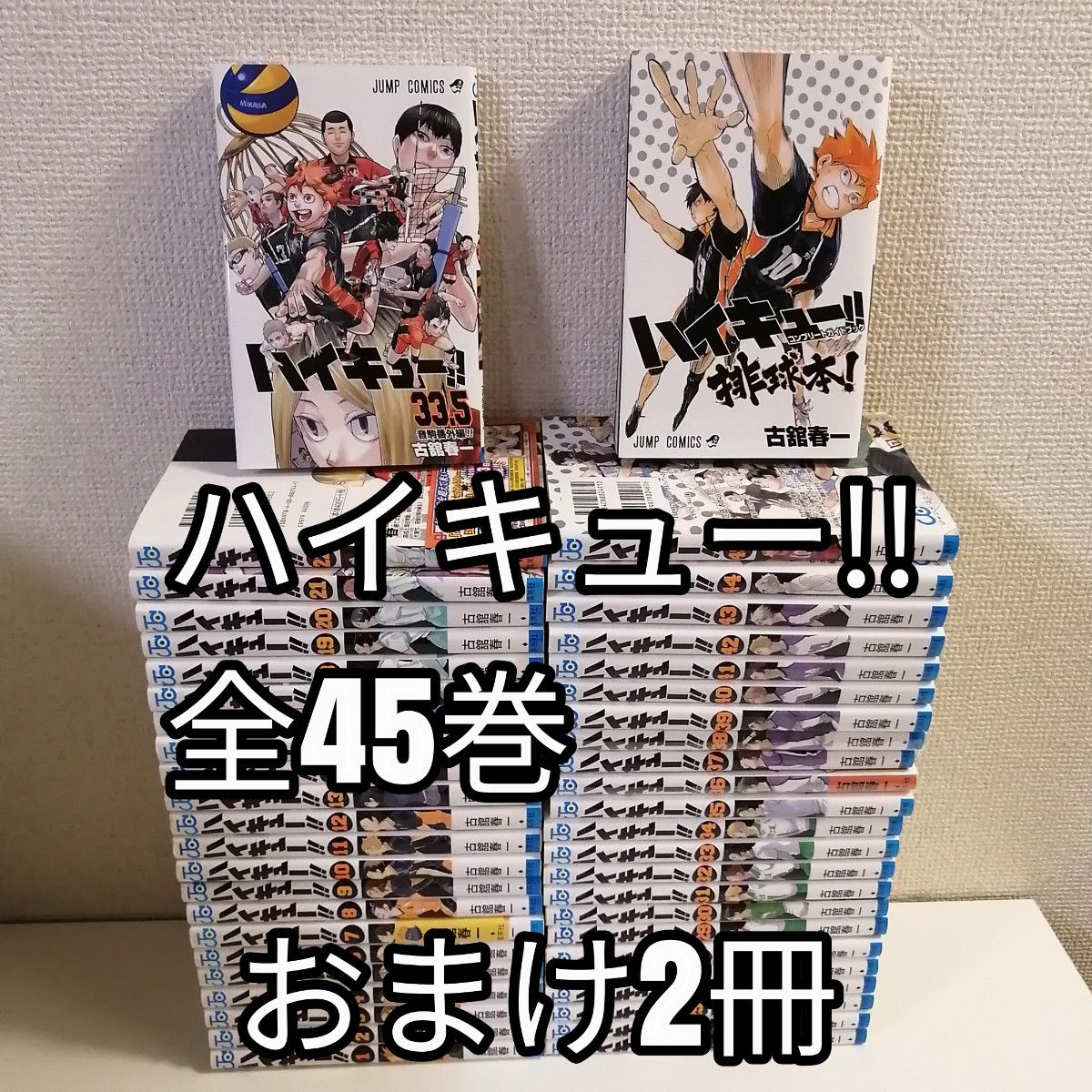 ハイキュー 全巻 全巻セット 漫画 全45巻 ハイキュー 33 5巻｜Yahoo