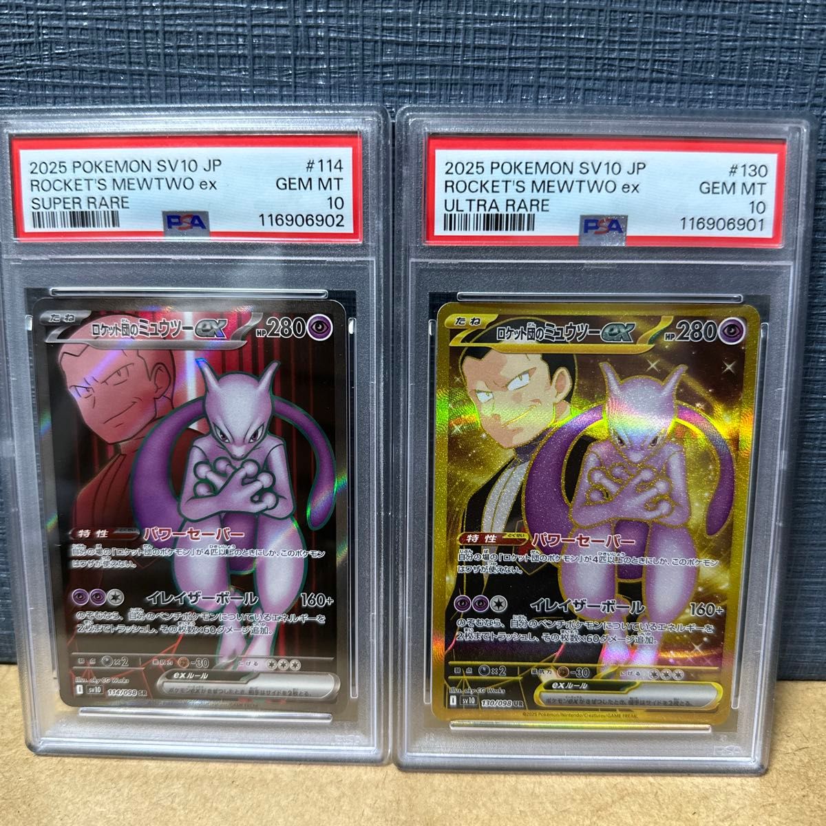 PSA10 連番 2枚セット ロケット団のミュウツーex 2025 ロケット団の