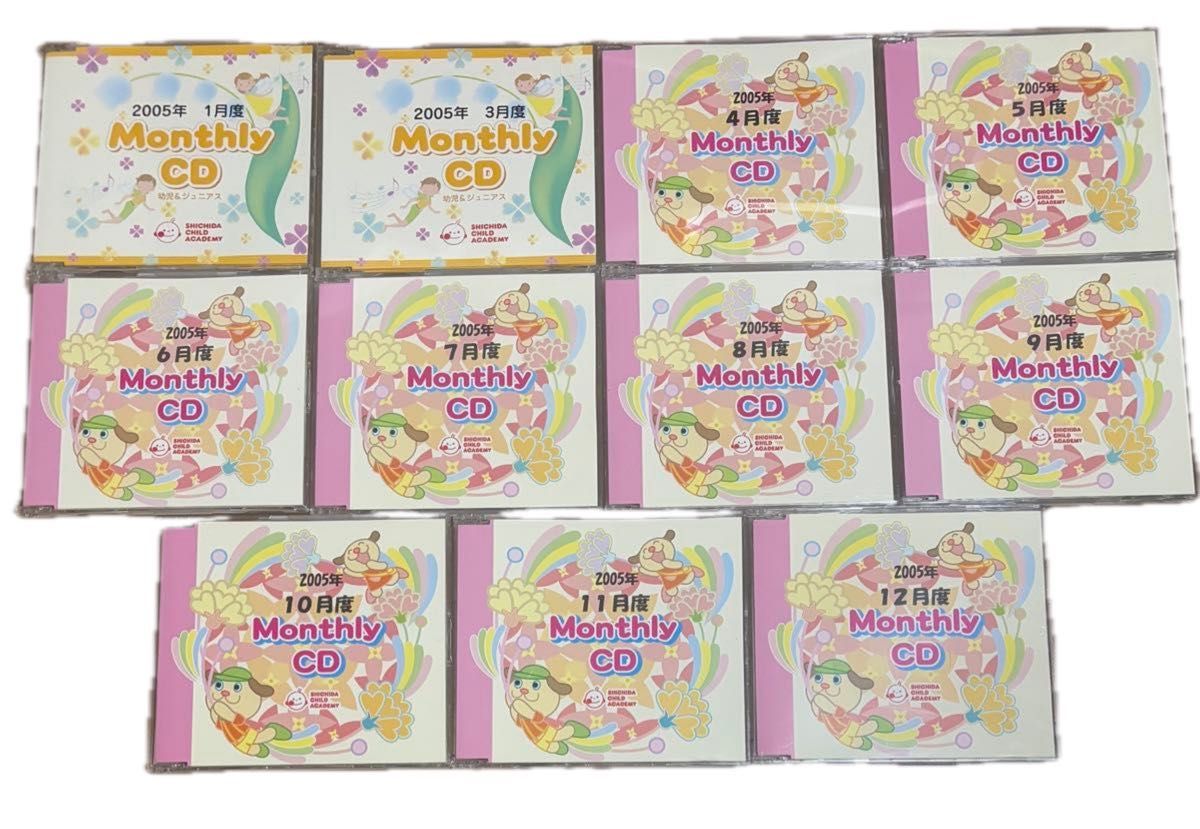 Monthly CD マンスリーCD 七田チャイルドアカデミー 七田式 しちだ