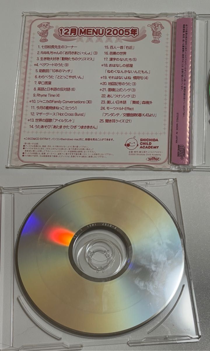 Monthly CD マンスリーCD 七田チャイルドアカデミー 七田式 しちだ