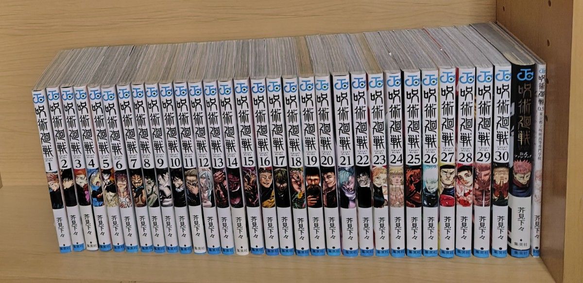 呪術廻戦 0〜30巻全巻+0 5巻 ガイドセット 芥見下々｜Yahoo!フリマ