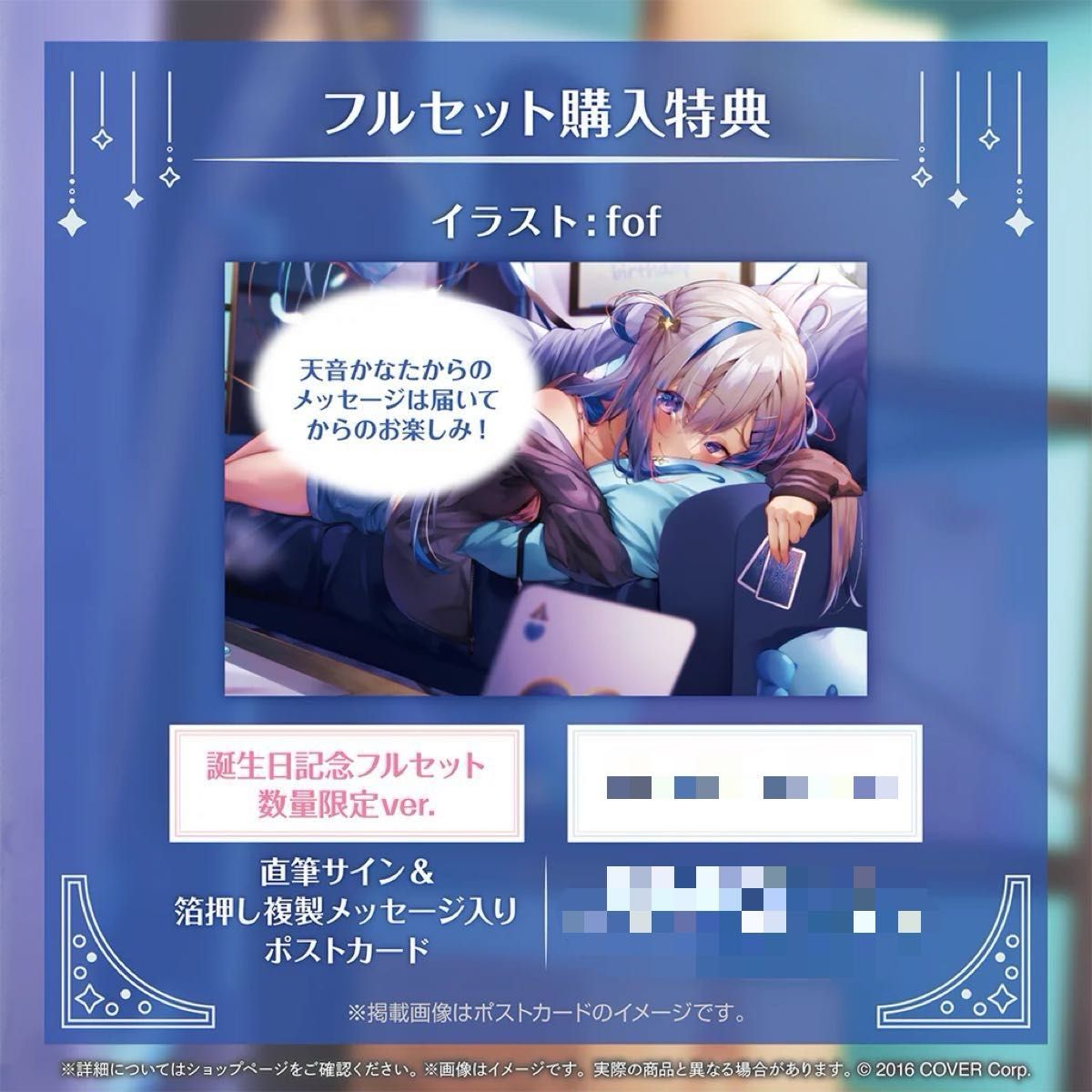 天音かなた 誕生日記念2024 数量限定フルセット商品｜Yahoo!フリマ（旧