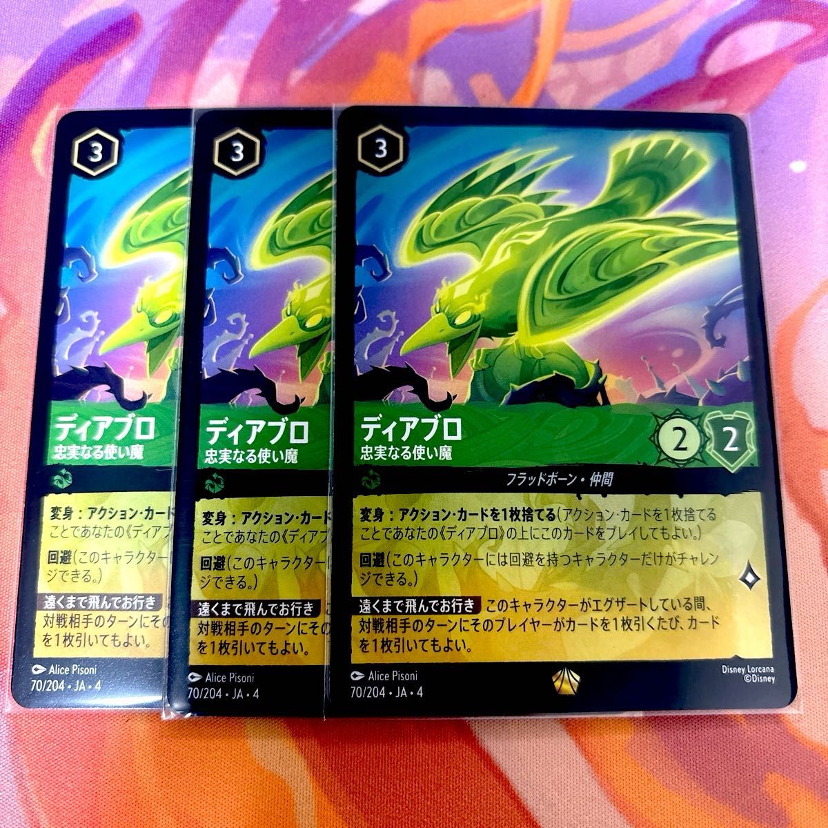 ロルカナ ディアブロ 忠実なる使い魔 4枚 1枚のみfoil ディズニー