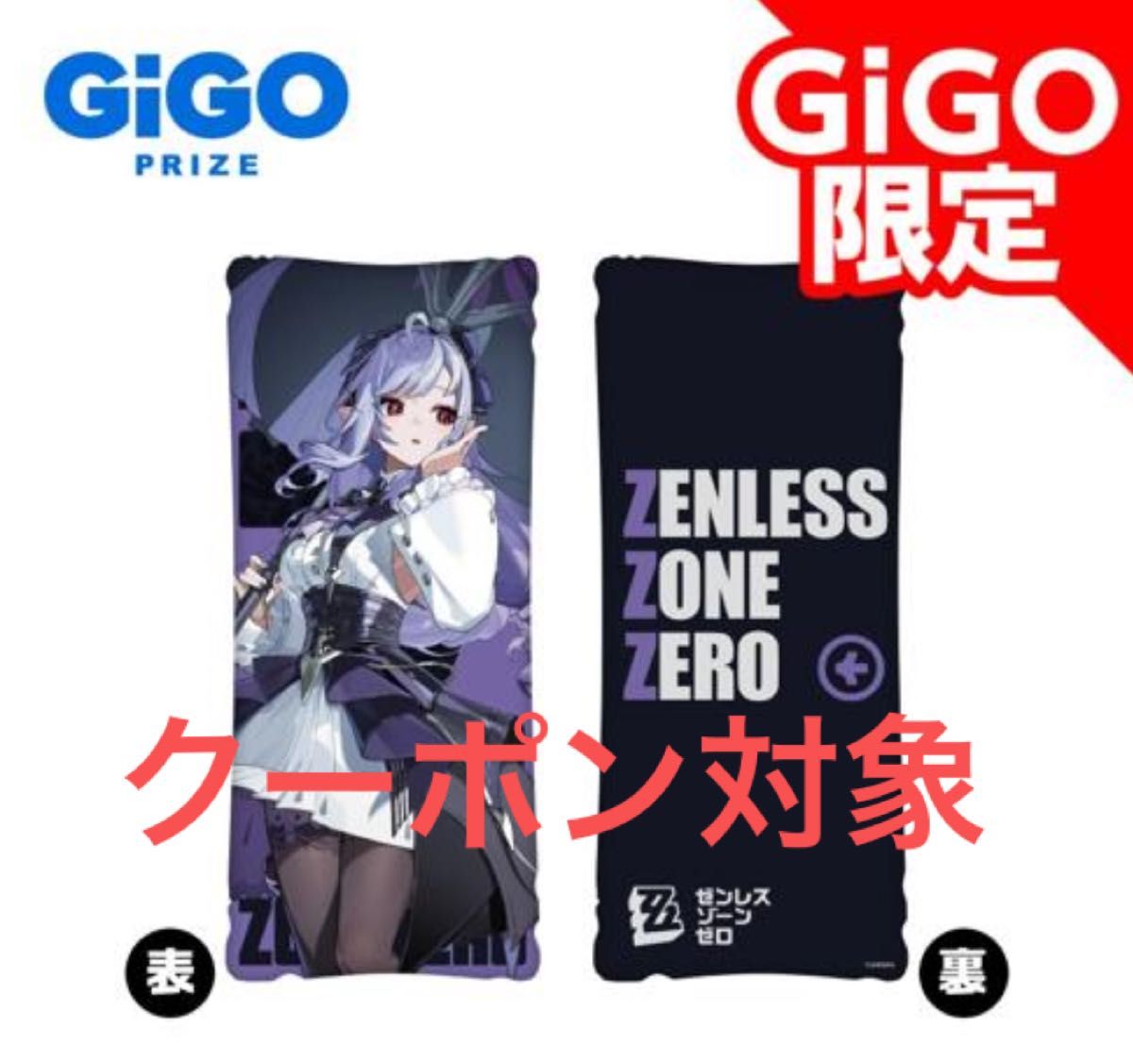 ビビアン】 ゼンレスゾーンゼロ ゼンゼロ GiGO限定 ロングクッション