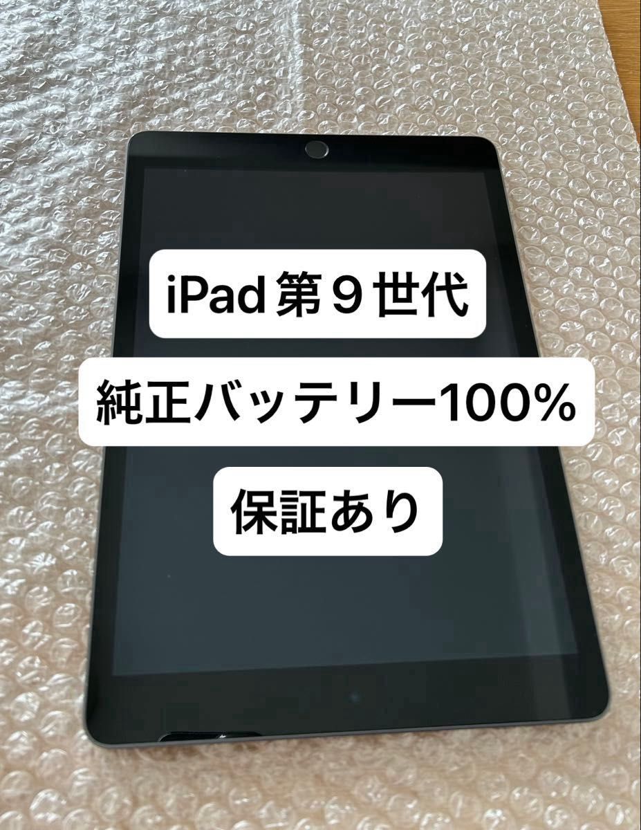 iPad第9世代 Wi-Fiモデル 64GB 本体 バッテリー最大容量94% iPad 第9