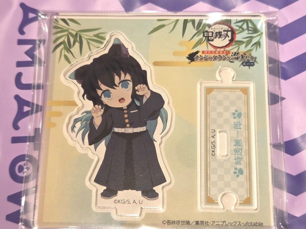 時透無一郎 鬼滅の刃 ナンジャタウン アクリルスタンド アクスタ