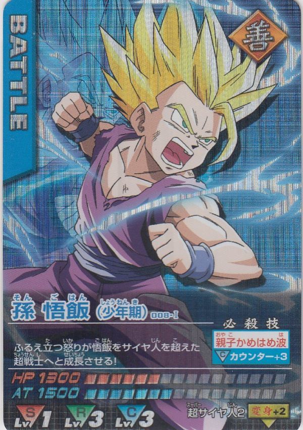 ドラゴンボール カードダス スーパーサイヤ人孫悟飯 ドラゴンボール